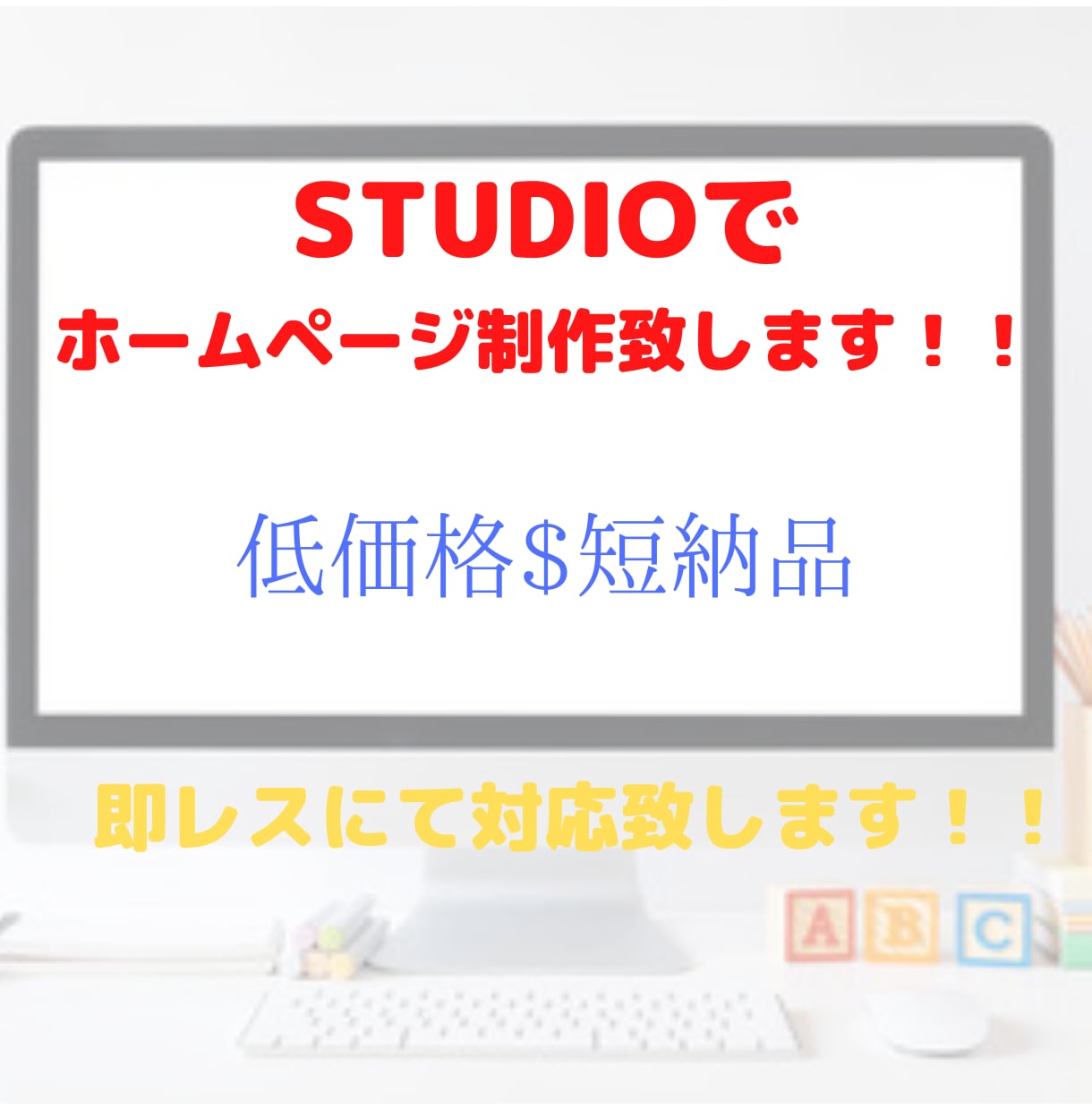 studioでホームページ(HP)を作成します 低価格で短期、即レスで対応致します。 イメージ1