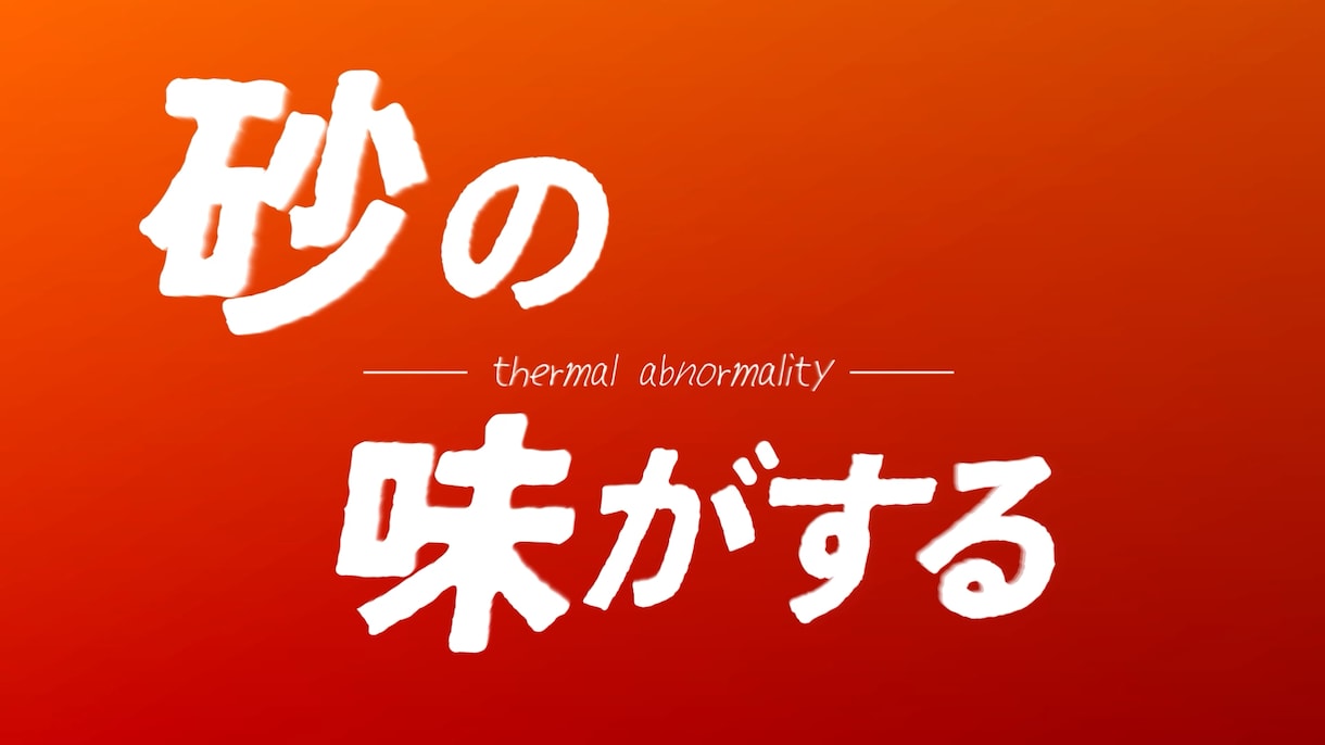 あなたの作りたいを支援します Youtube動画や文字PVなどの作成をします。 イメージ1
