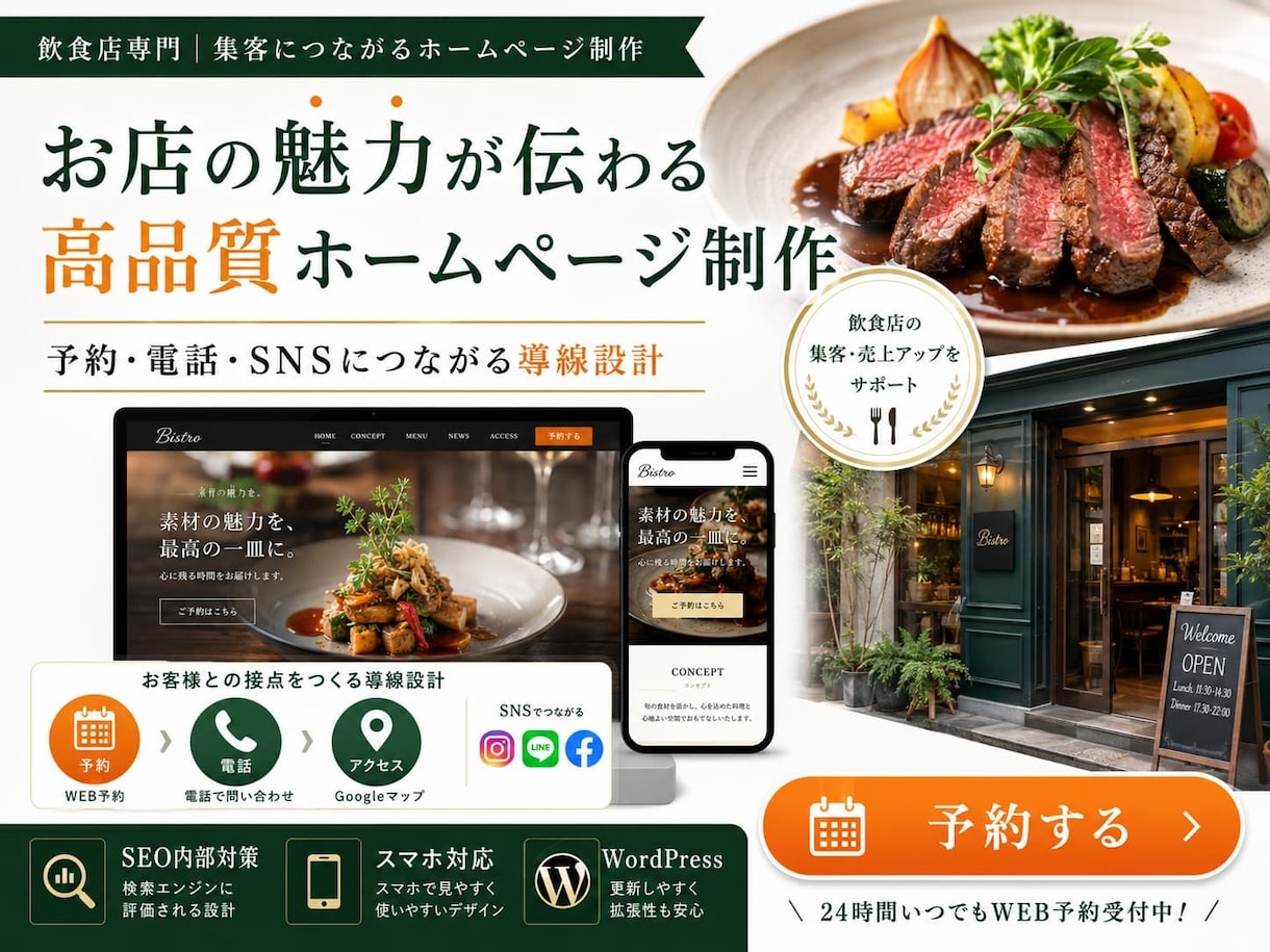 お店の魅力が伝わる高品質なホームページします デザイン・WordPress構築・基本的なSEO内部対策まで イメージ1