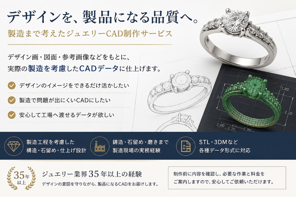 デザインを活かし製品になるジュエリーCAD作ります 35年の現場経験を、製品になるジュエリーCADに。 イメージ1
