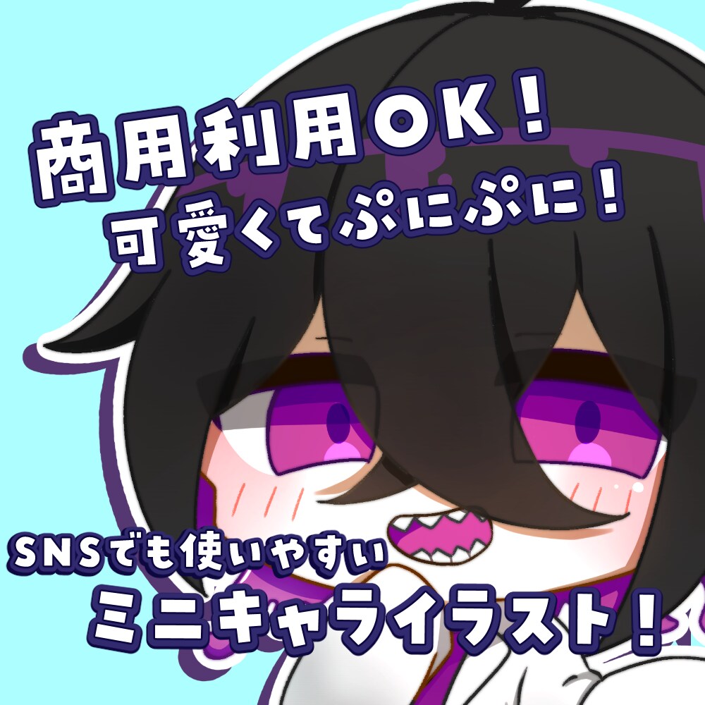 商用利用可！もちっとしたミニキャラ描きます SNSやグッズの使用にもぴったり！ イメージ1