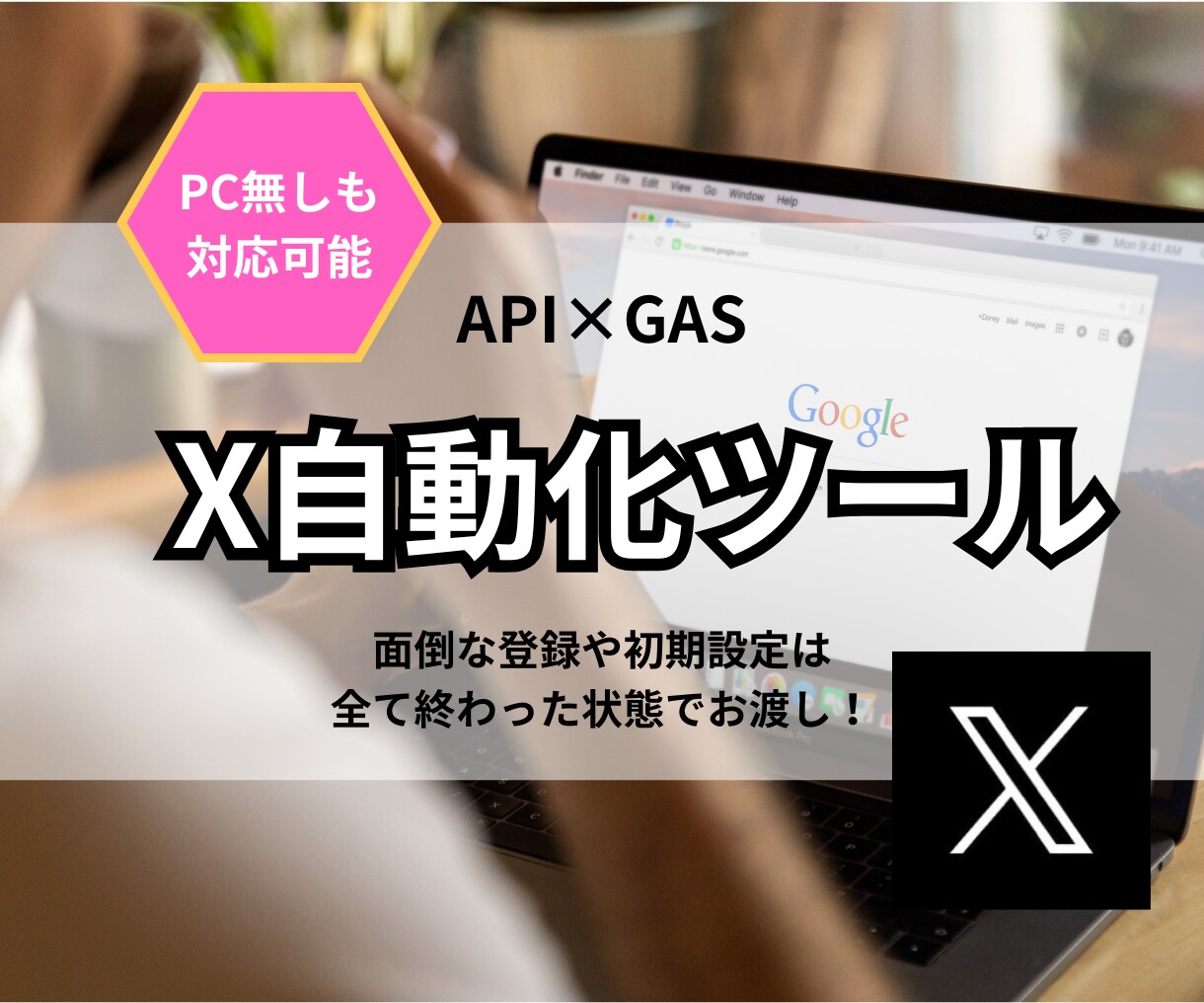 Xの自動投稿botを作成します APIとGASを利用した、自動投稿システムを提供します！ イメージ1