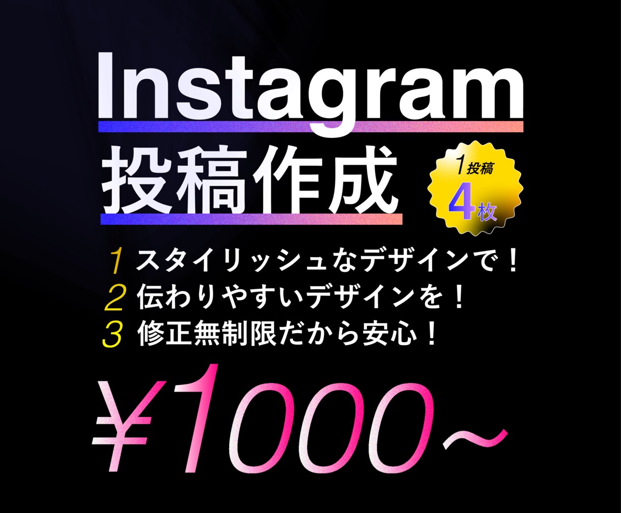 スタイリッシュなインスタグラム投稿を作ります スタイリッシュで伝わりやすいデザインを！ イメージ1