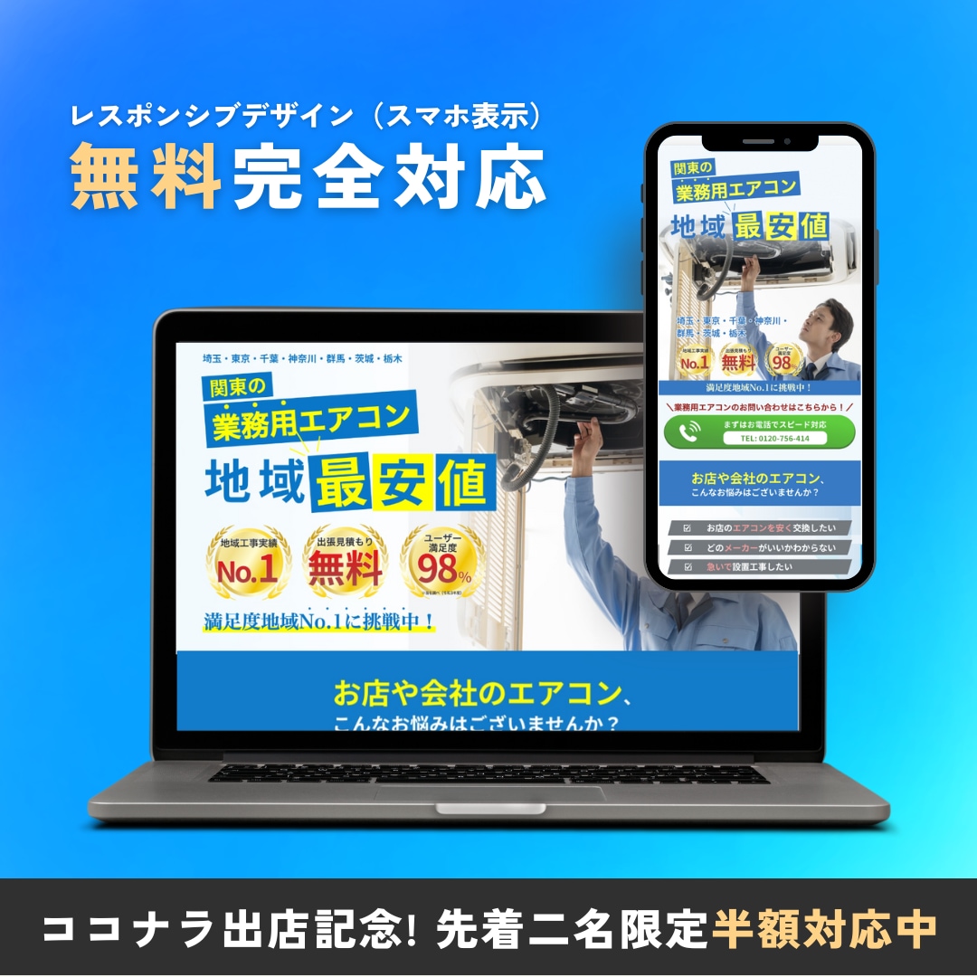現役Webマーケターが集客に繋がるサイト制作します 【先着2名様限定】ココナラ出店記念として60%OFFで対応 イメージ3