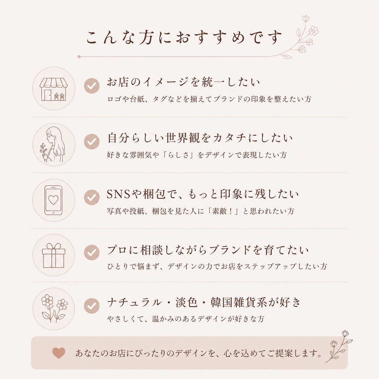 小さなお店の世界観、整えます 想いが伝わるショップデザインをご提案 イメージ2