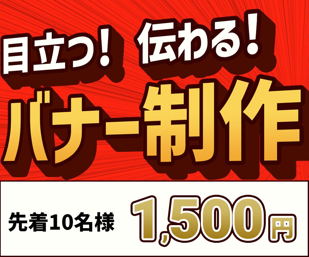 魅力を伝えるWeb画像を制作いたします 集客につながる目立つ・伝わるバナーをご提案 イメージ1