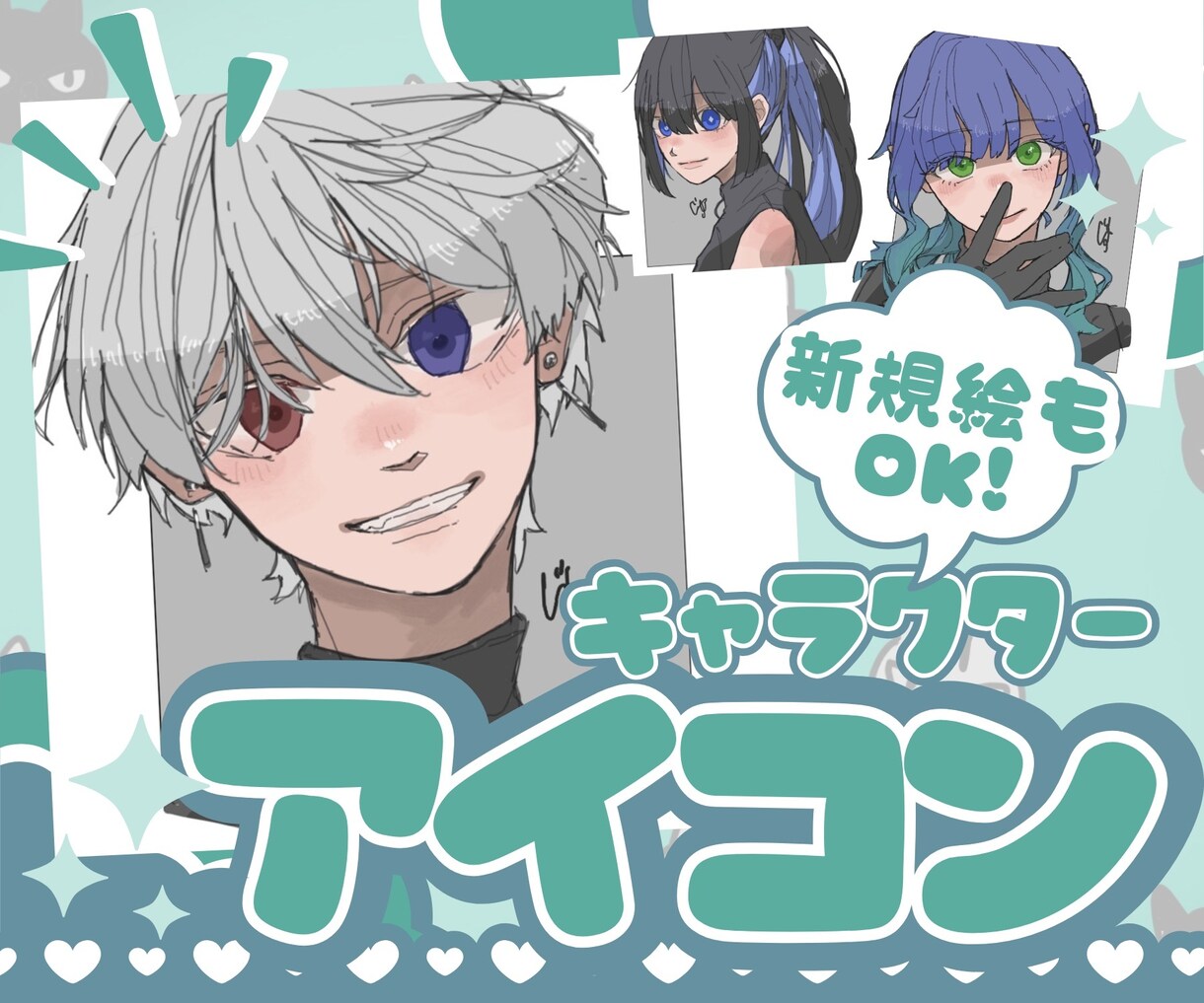 キャラクターアイコン描きます 新規絵もOK！ペア画や背景ありなども受け付けます イメージ1
