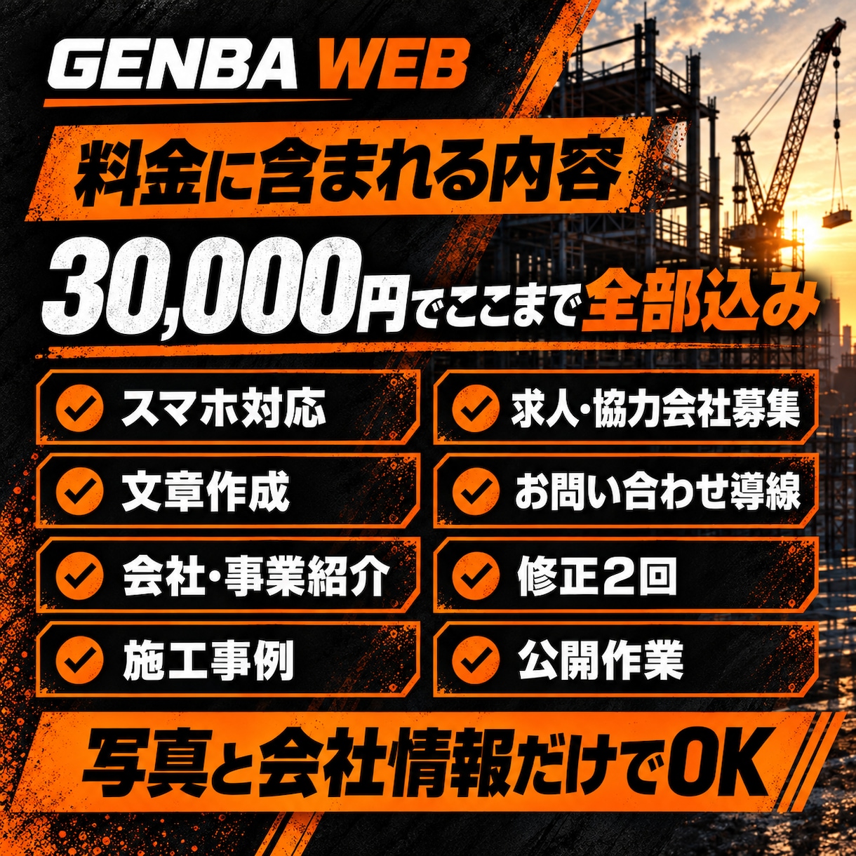 建設業専門のホームページを最短当日で制作します 写真と会社情報だけ。文章作成から公開まで丸投げOK イメージ4