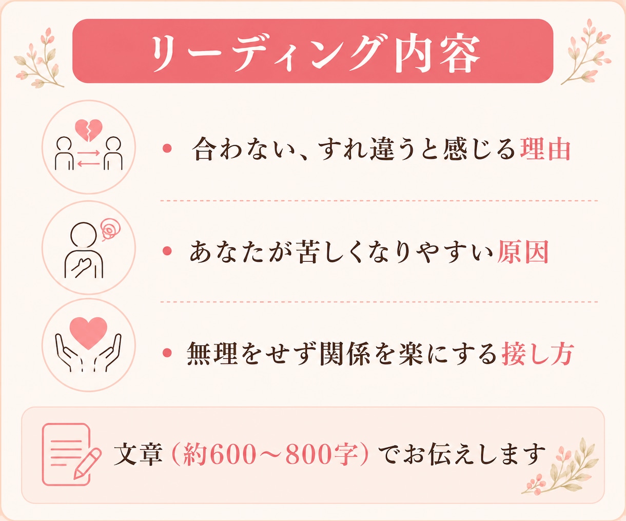 合わない人との人間関係が楽に！接し方を伝えます 職場・友人・家族のお悩み、なぜ？仲良くなれない理由を解消！ イメージ4
