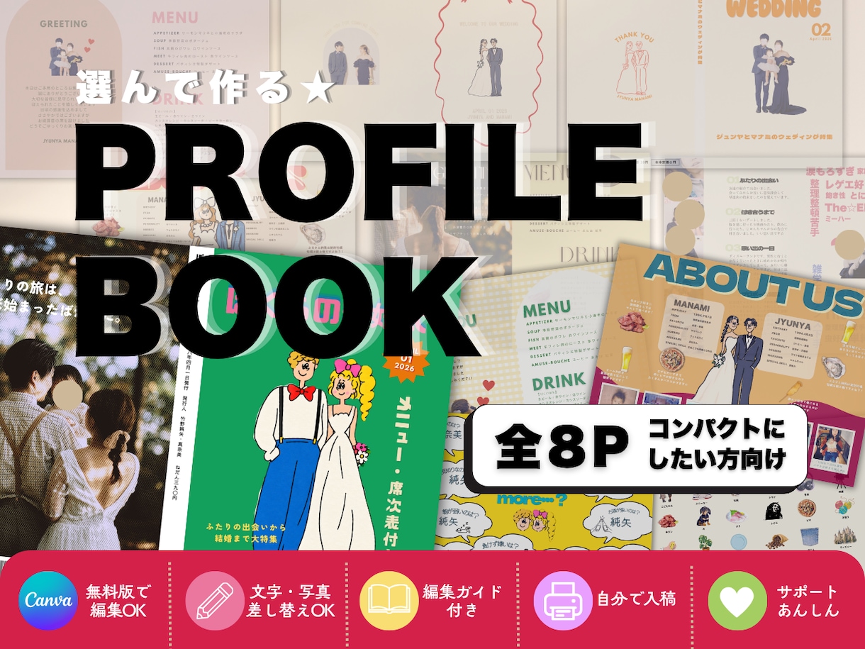 選べる8P 結婚式のプロフィールブック作ります 好きなページを選んで組み合るふたりだけのプロフィールブック イメージ1