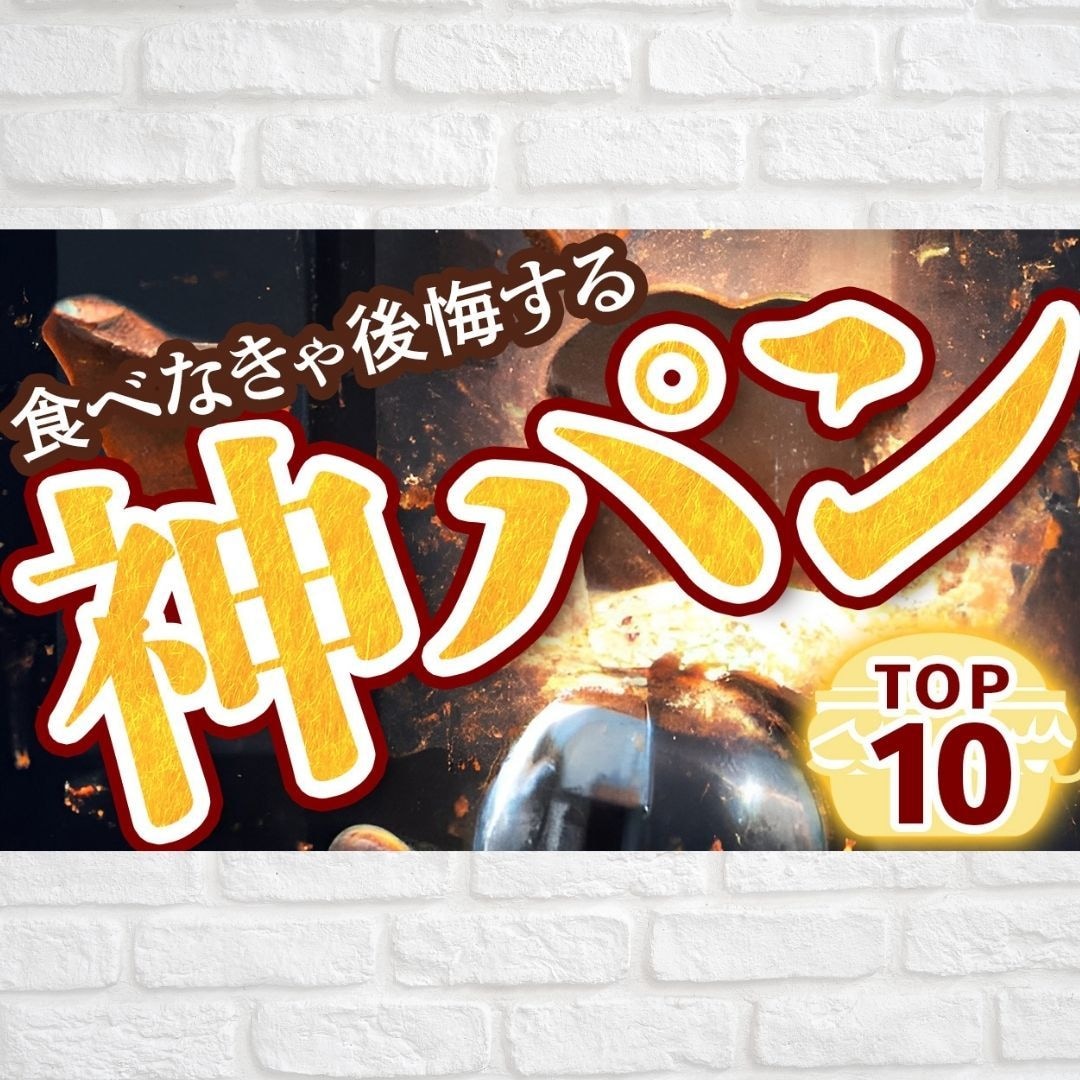 パンに特化したチャンネルのサムネイル作ります パン屋さん＆パン好き必見！パン専門WEBデザイナーが作成！ イメージ8