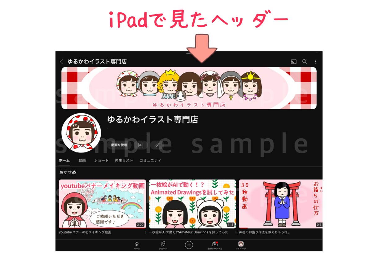 ゆるかわイラストでYouTubeヘッダー作ります あなたオリジナルのゆるかわいいヘッダーを作りませんか？ イメージ5