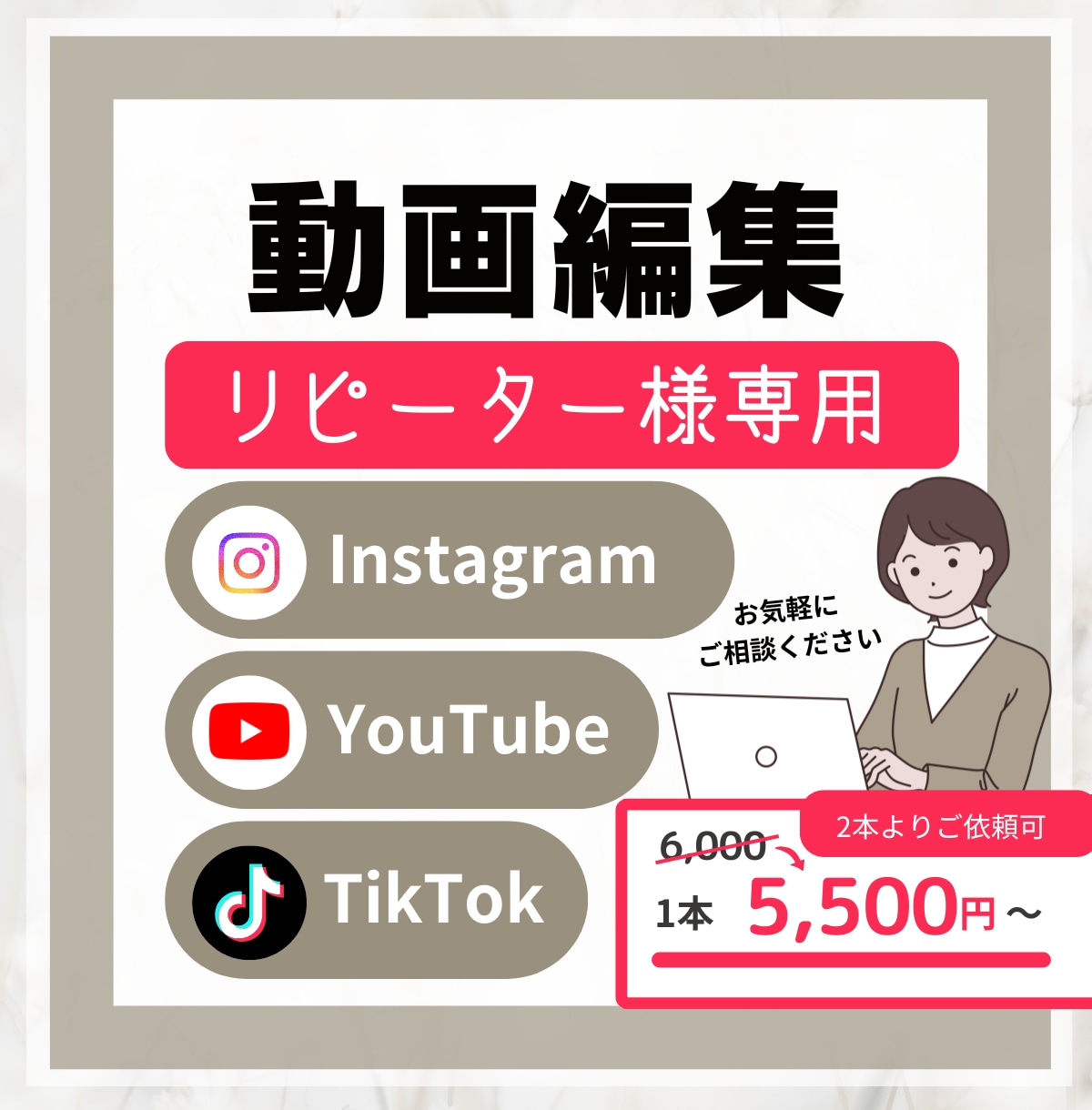 リピーター様1本5500円で動画作成します 【2本パック】伝わる構成と見やすさにこだわった編集を行います イメージ2