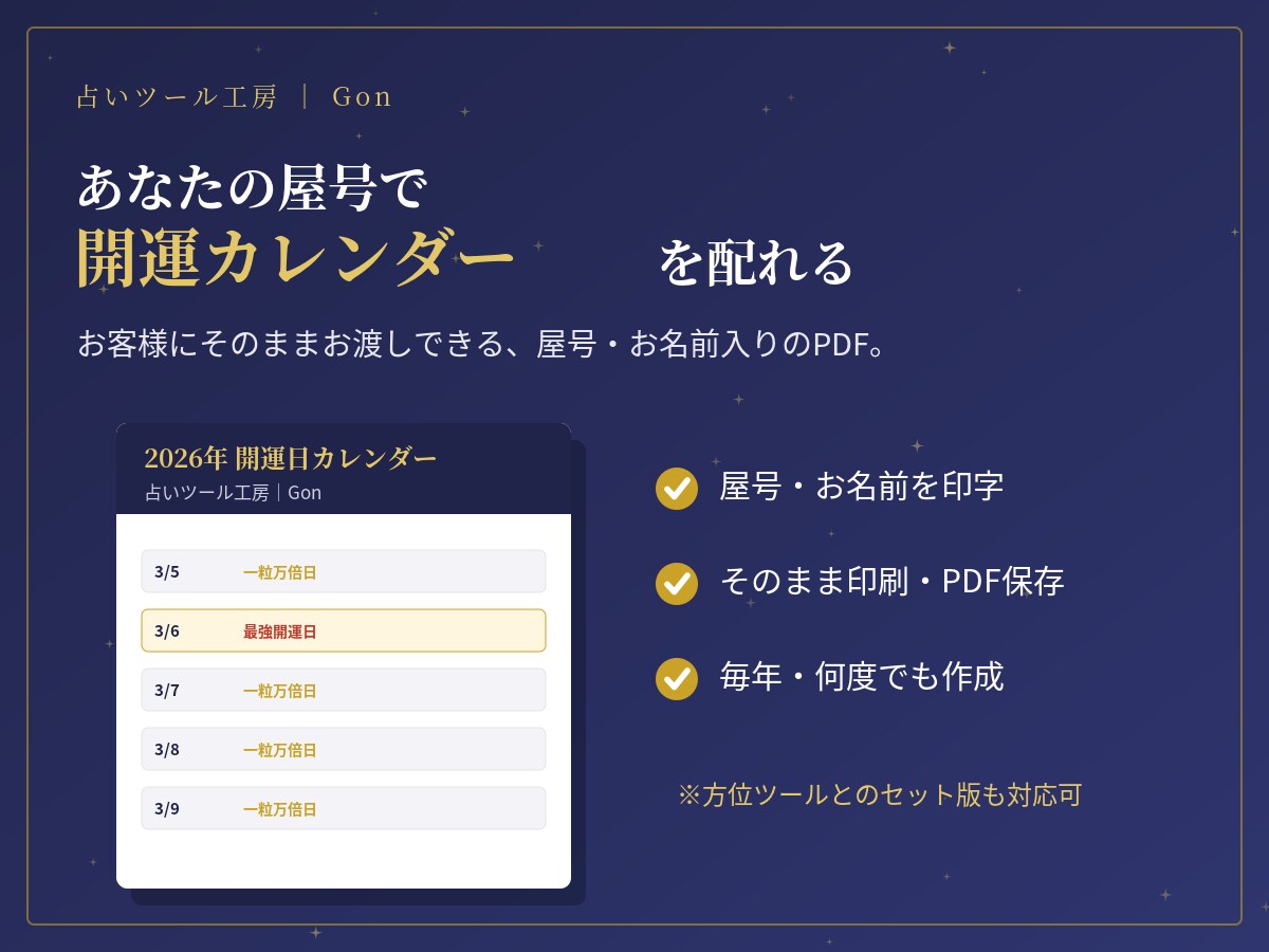 インストール不要◎あなた専用開運カレンダー作ります 生年月日を入れるだけ。開運日とあなたの吉方位を自動作成 イメージ5