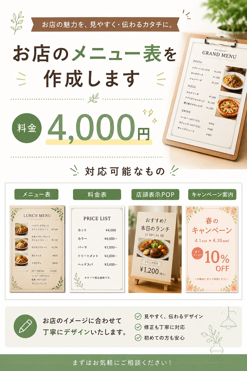 メニュー表・料金表を4,000円で制作します 見やすく伝わりやすいメニュー表・料金表を制作いたします。 イメージ1