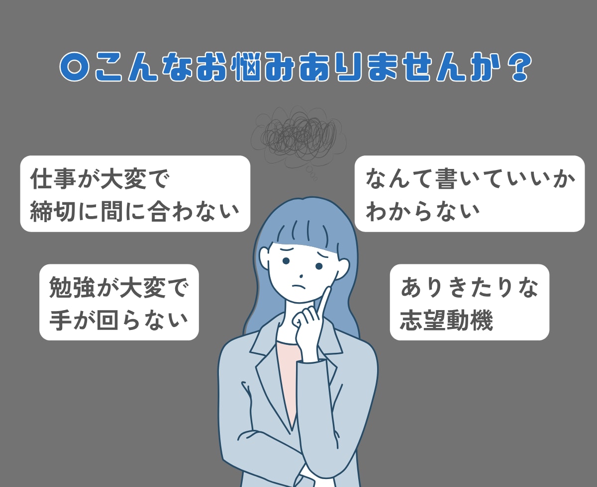 大至急！助産師学校”合格する志望動機”に添削します 97％の受験生が知らない、“合格する志望動機”の書き方！ イメージ2