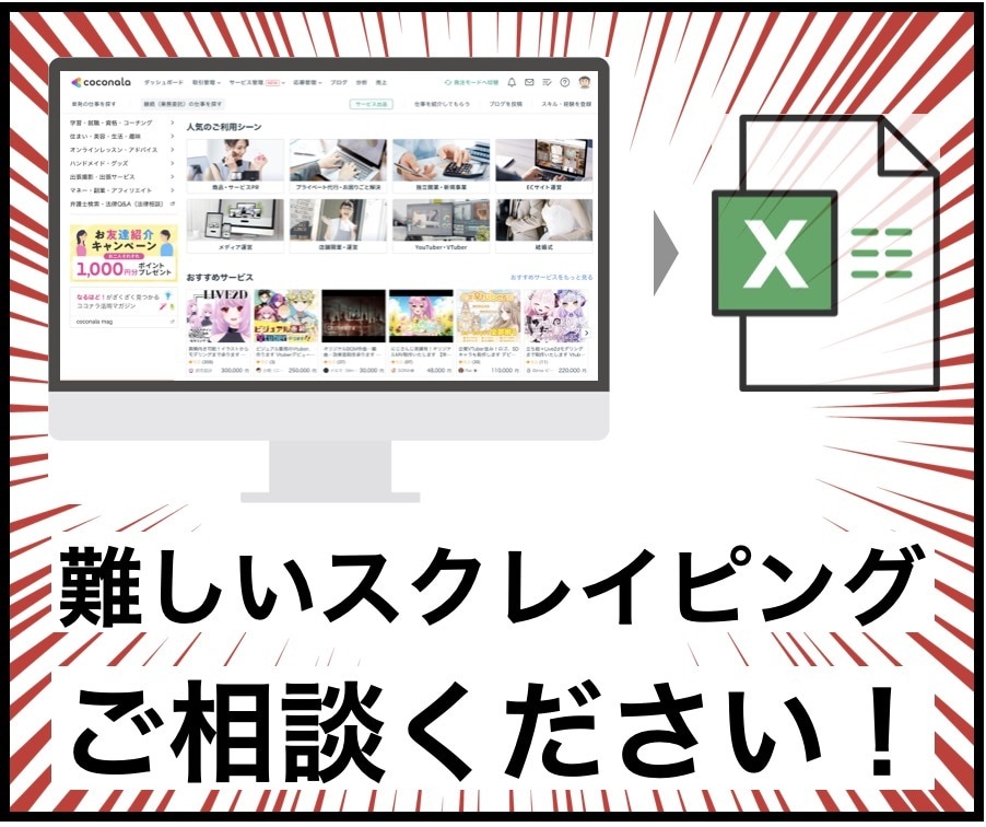スクレイピングでWEBサイトから情報取得します 他で断られたスクレイピング、まずご相談ください。 イメージ1
