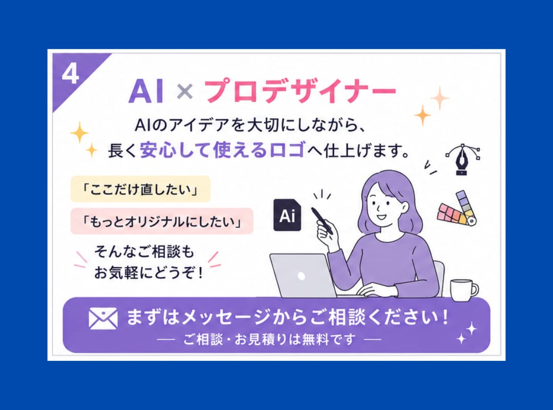 AI生成で作ったロゴ実用化します ロゴデザイナーがイラストレーターで使えるロゴに イメージ4