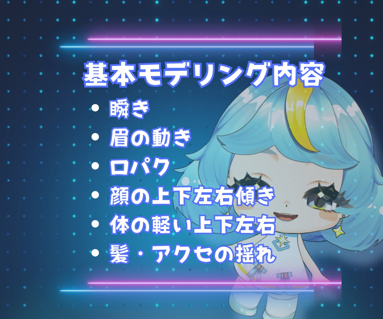 初心者歓迎!ミニキャラモデル一括制作します イラスト制作からLive2Dモデリングまで対応。 イメージ4