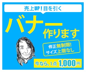 1,000円しかも修正無制限でバナーの作成をします お客さまの目的に合わせた反応率を意識した目を引くバナー制作 イメージ1