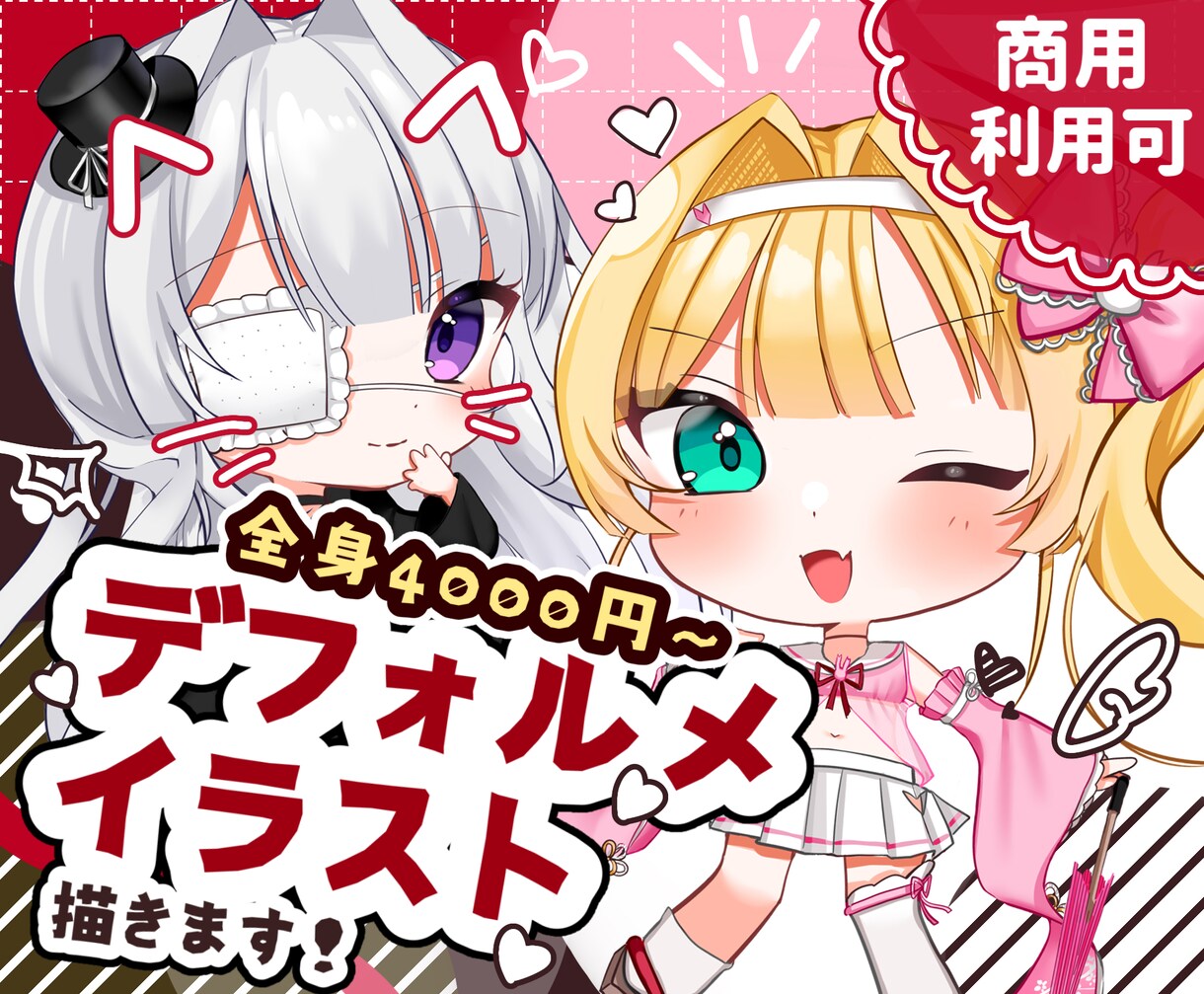 商用込！SD、ミニキャライラスト制作いたします 動画や活動に使用できるイラストを作成します！ イメージ1