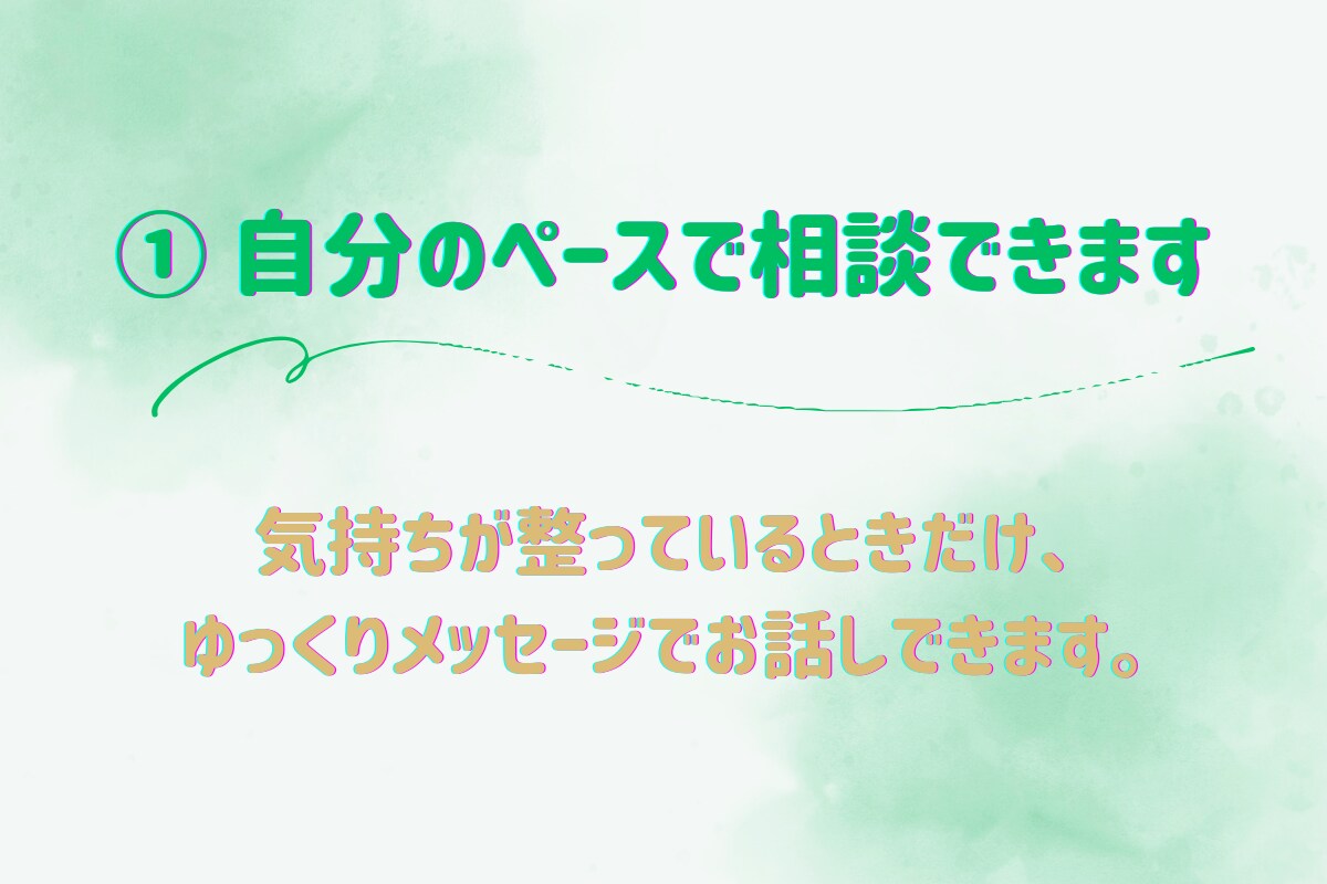 7日間メッセージ相談✨️ そっと心に寄り添います 電話が苦手な方も、文字で落ち着いて相談できます イメージ2
