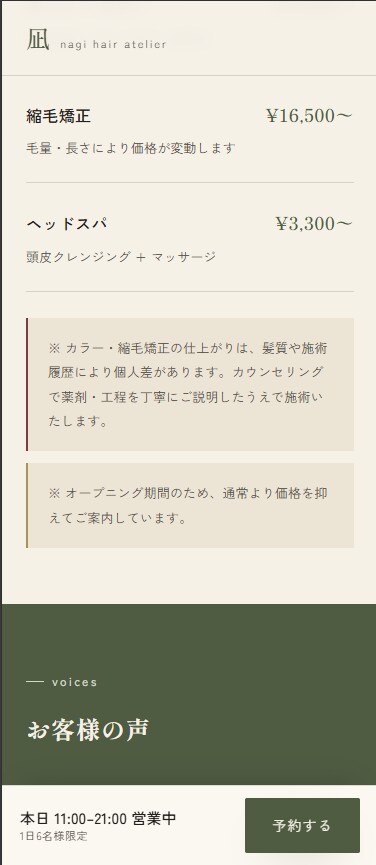スマホで見やすい予約LPを作りますます 美容室・サロン向け｜スマホ最適の1枚完結LP イメージ3