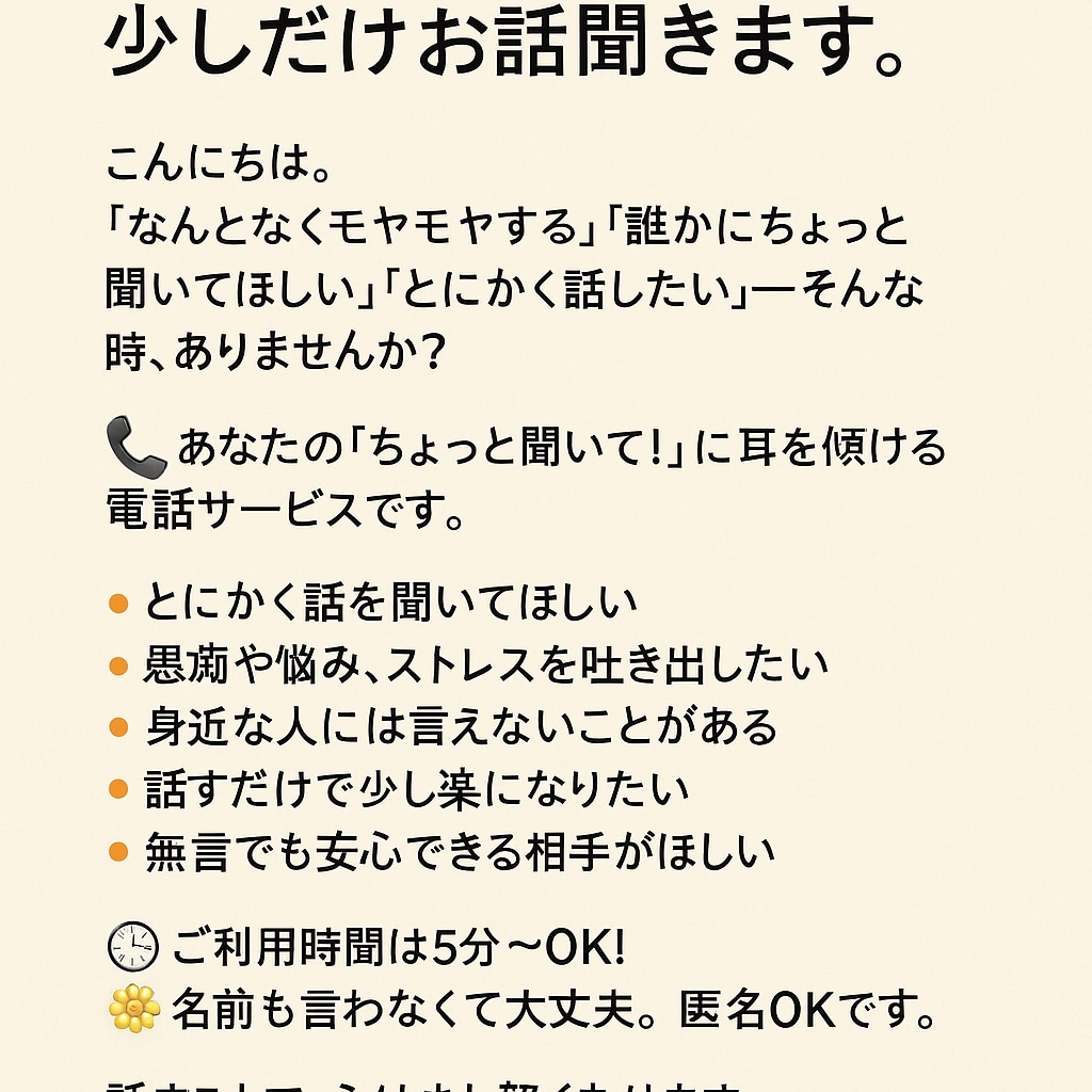 うつ病の方!心のモヤモヤ、私がなんとかします 鬱は深刻な病気です。話すことで私の心を貴女にテレポート イメージ2