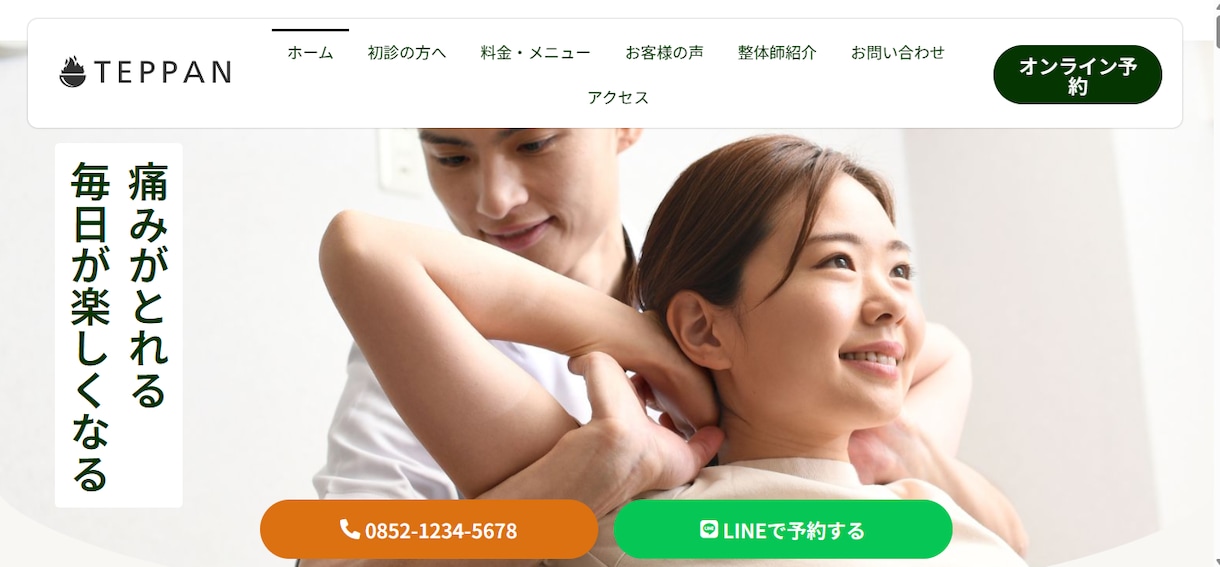 女性に響く！整体院・リラクのホームページ制作します 納品後はご自身で簡単更新。運用コストを抑えたHPを実現 イメージ1