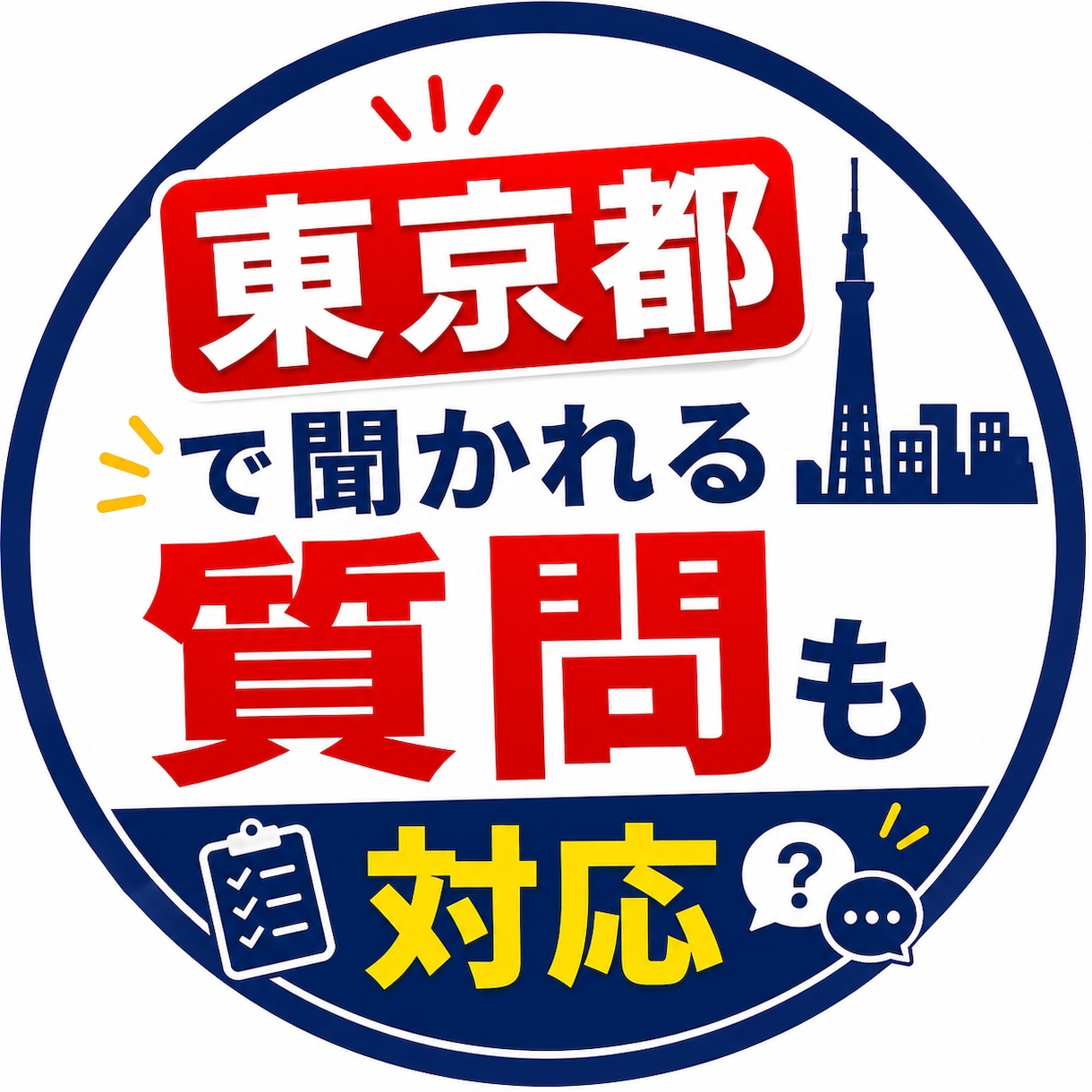 東京都教員採用２次試験　面接カードから対策します あなた専用の想定質問10問を作成、30分の模擬面接で直前対策 イメージ3