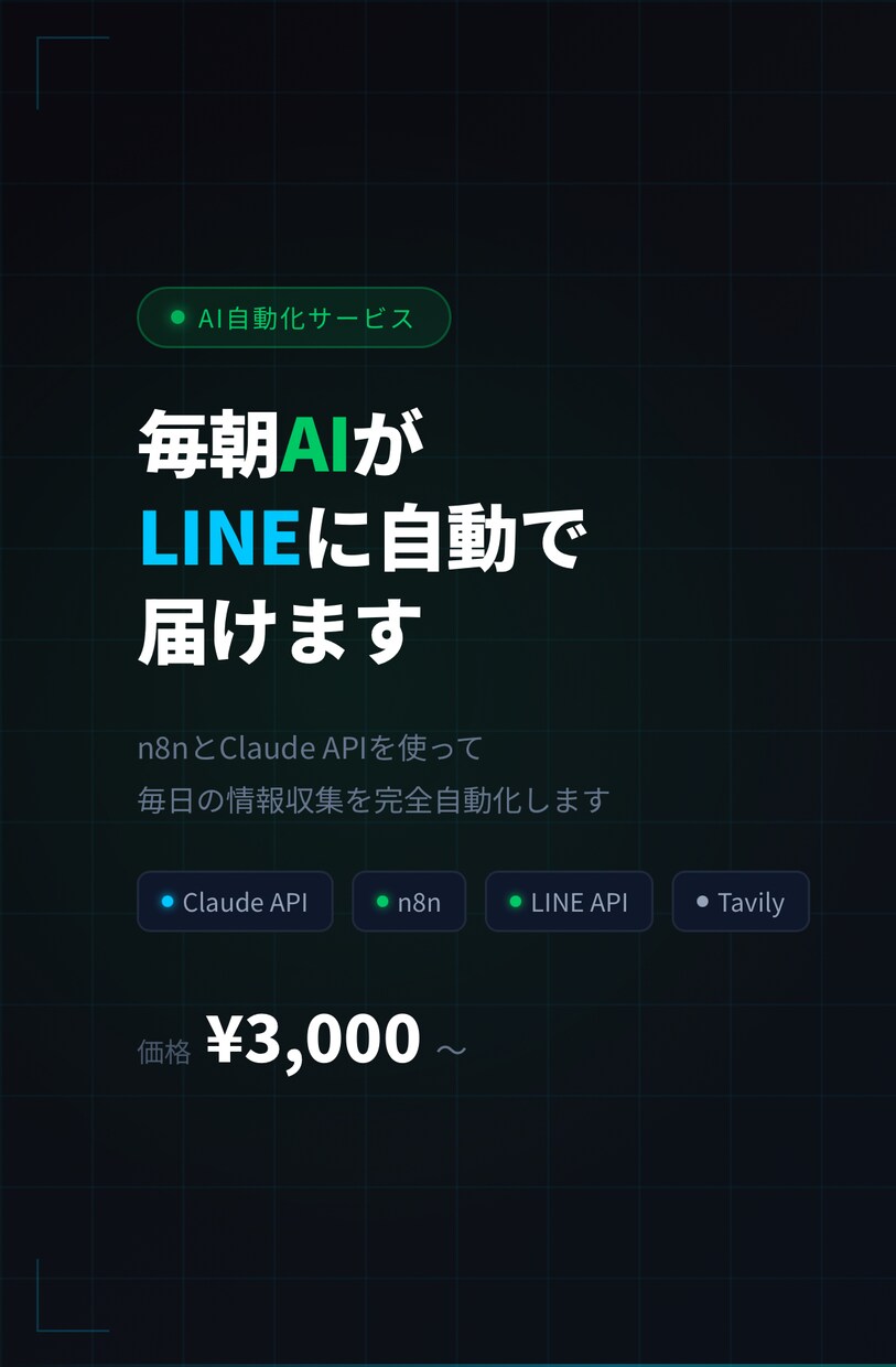 LINE自動通知システムを構築します AIが必要事項をLINEに届ける仕組みを迅速に作ります。 イメージ1