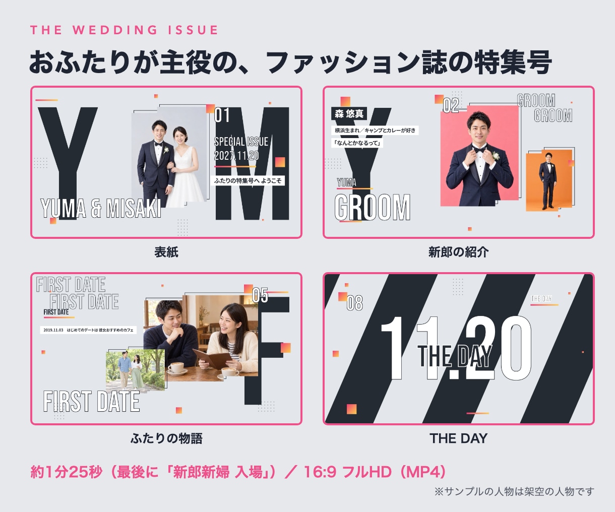 雑誌風！結婚式オープニングムービー作ります ふたりが表紙の特集号！マガジン風の入場前ムービー イメージ2