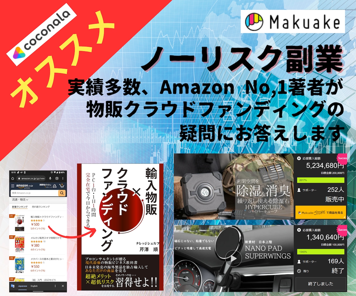 物販クラウドファンディングの疑問にお答えします ノウハウ著書Amazon一位の私が直接疑問にお答えします！ イメージ1