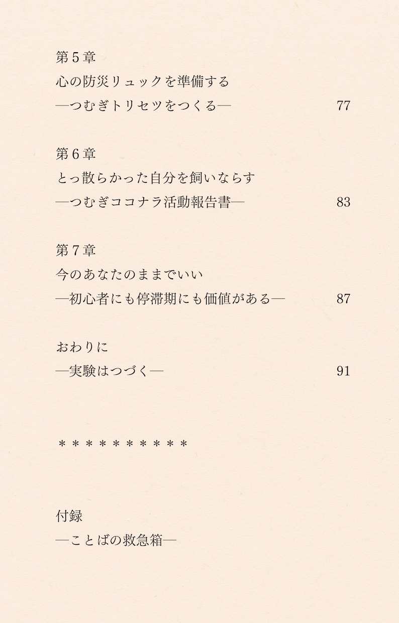 ココナラ攻略エッセイ・毎月更新型の報告書を届けます 相談サービス出品者は必読！活動報告書で収益・実績も公開中◎ イメージ10