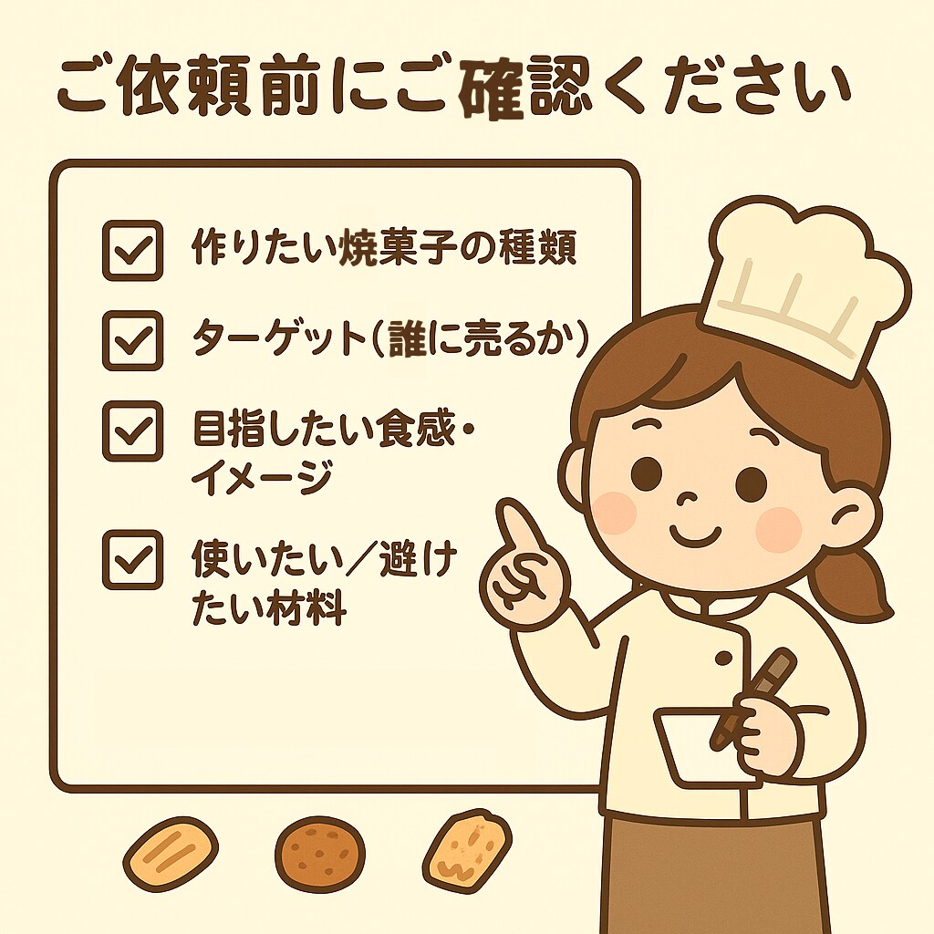 焼菓子で夫のボーナス追い越します AI×配合理論で理想食感を最短実現 イメージ8