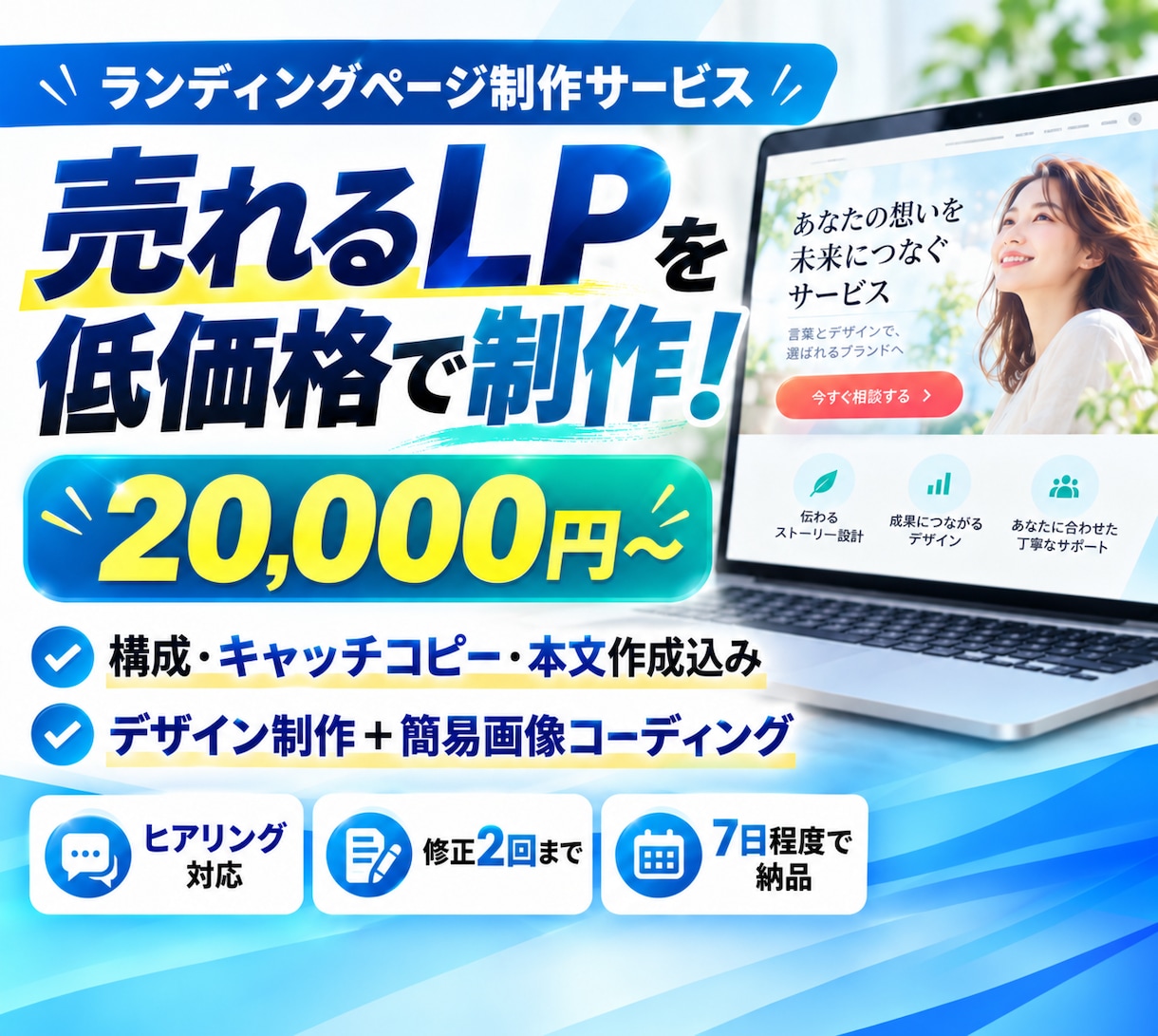 売れる構成・文章・デザインでLPを制作します キャッチコピー・本文作成からデザインまで売れるLPを一括制作 イメージ1