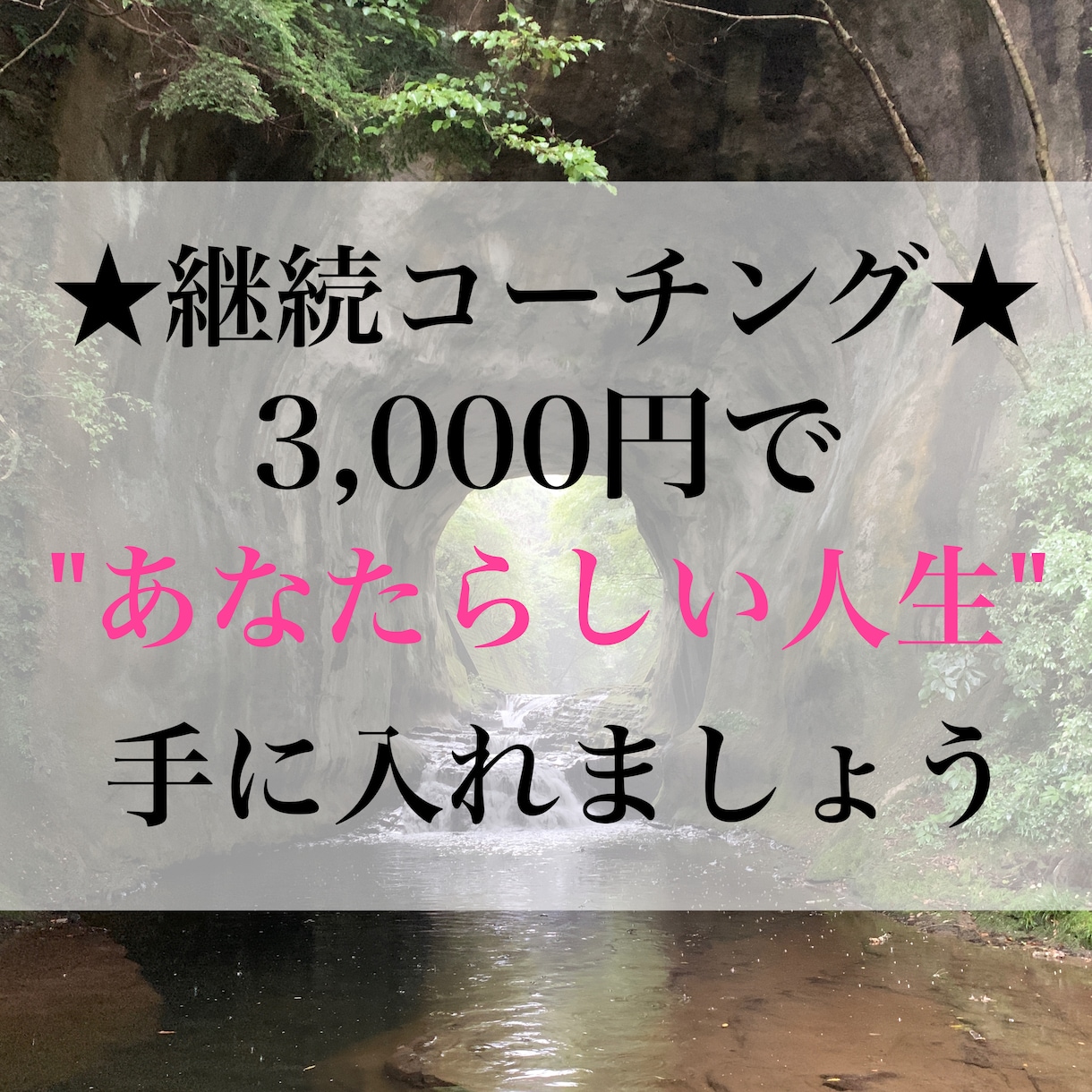 コスパ最強でコーチングします 継続セッションの方専用です！！ イメージ1