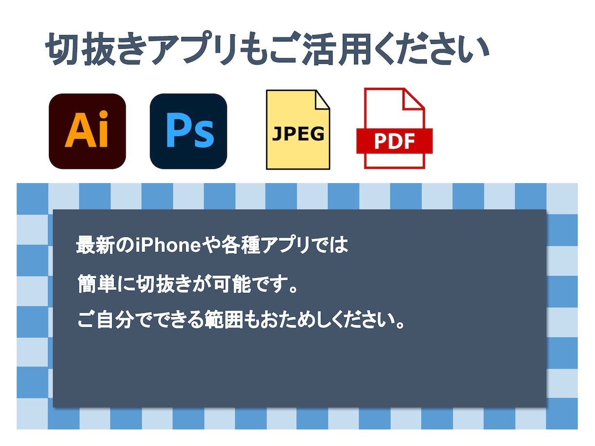 PNG・GIF・JPEGデータの背景削除します AI・PSDデータから背景透過画像を作りたいときにも イメージ5