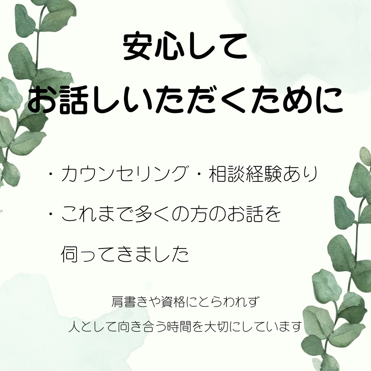 あなたの喜怒哀楽どんな気持ちにもそっと寄り添います 人生色々…思いを一人で抱え切れない時は、どうぞこちらまで‼️ イメージ5