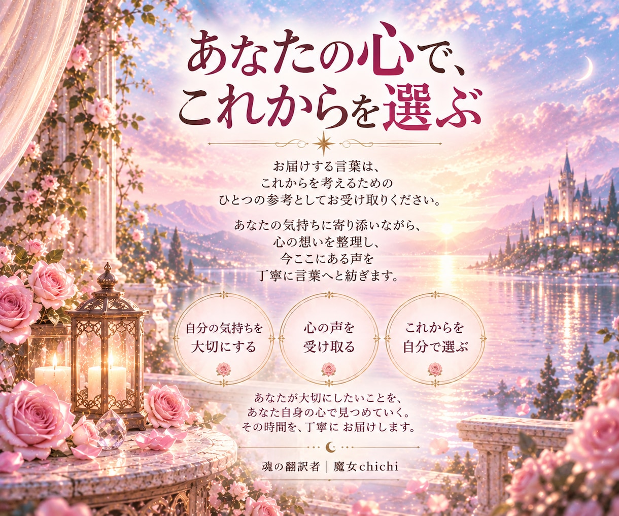 人間関係で揺れるあなたの心を丁寧に整理します 言葉や距離感に揺れる想いを受け取り、心に届く言葉へ イメージ5