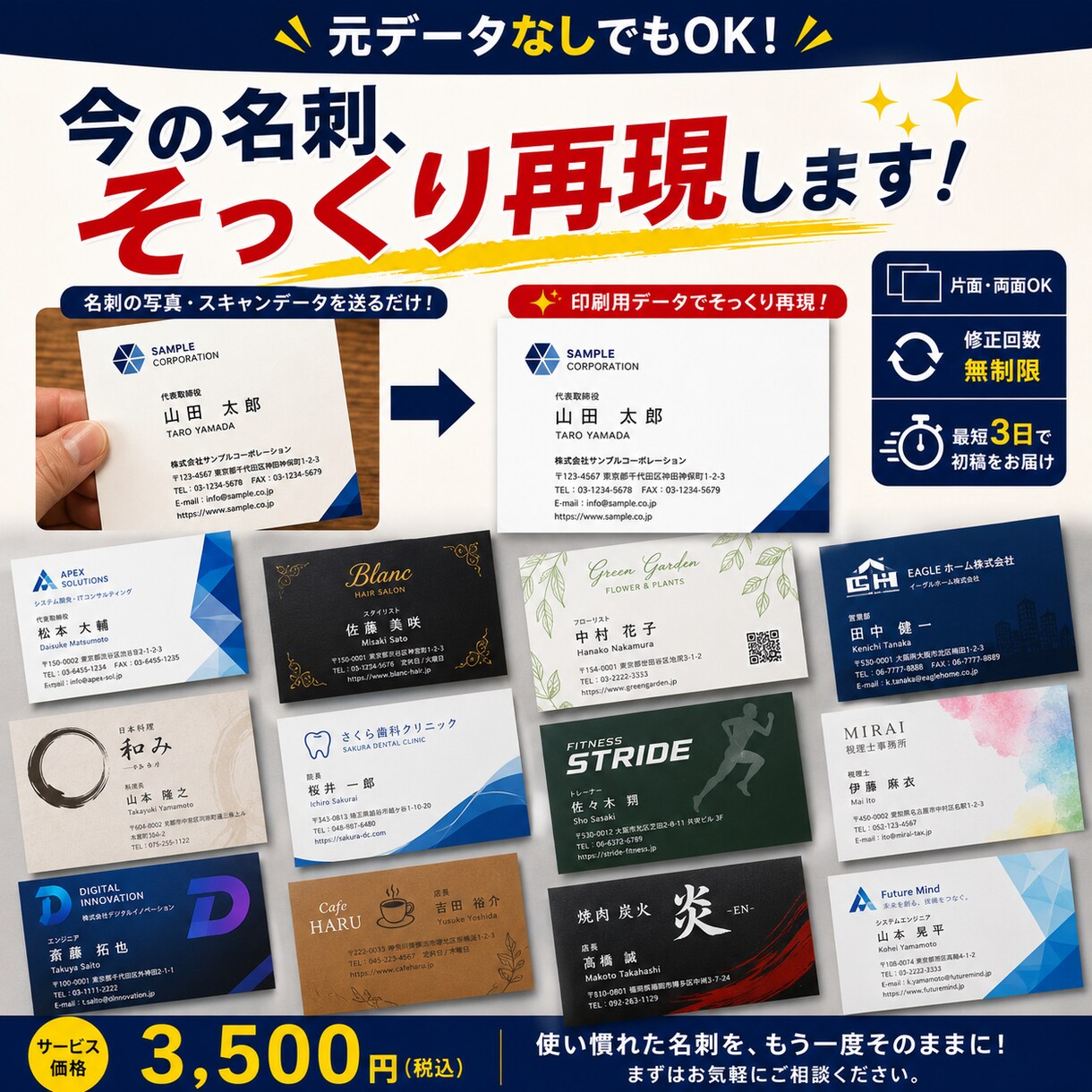 今使っている名刺そっくりに名刺作ります 名刺を元データなしでも画像から再現。片面・両面共にOK イメージ2