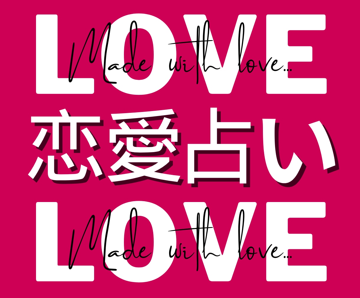 恋のお悩み【即鑑定】あなたの恋の攻略法を霊視します 彼とどう向き合えばいい？♥️恋の攻略鑑定【⚡️決定版⚡️】 イメージ1