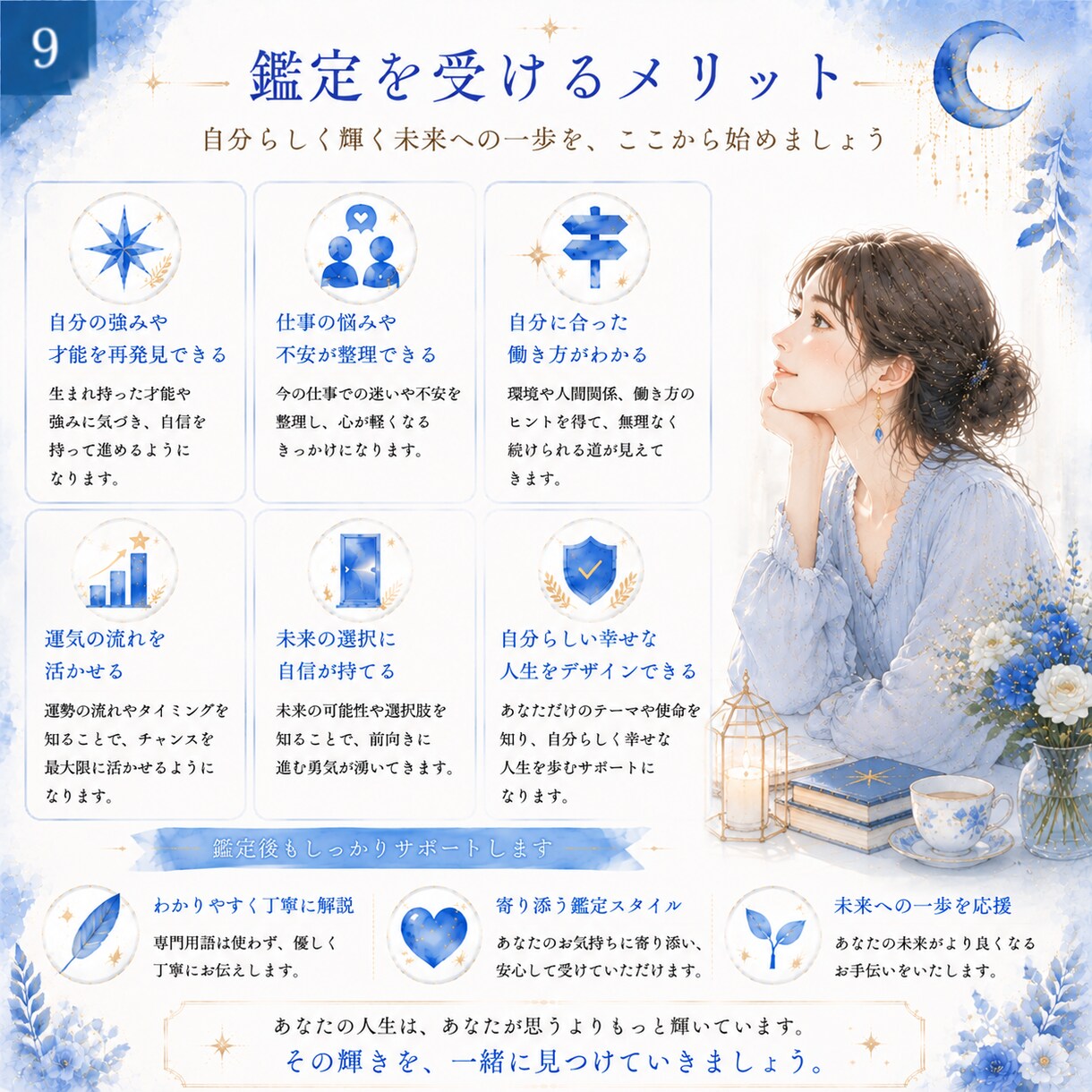 四柱推命であなたの適職・才能・働き方を鑑定します 生まれ持った強みを活かせる仕事や自分らしい働き方を鑑定します イメージ9