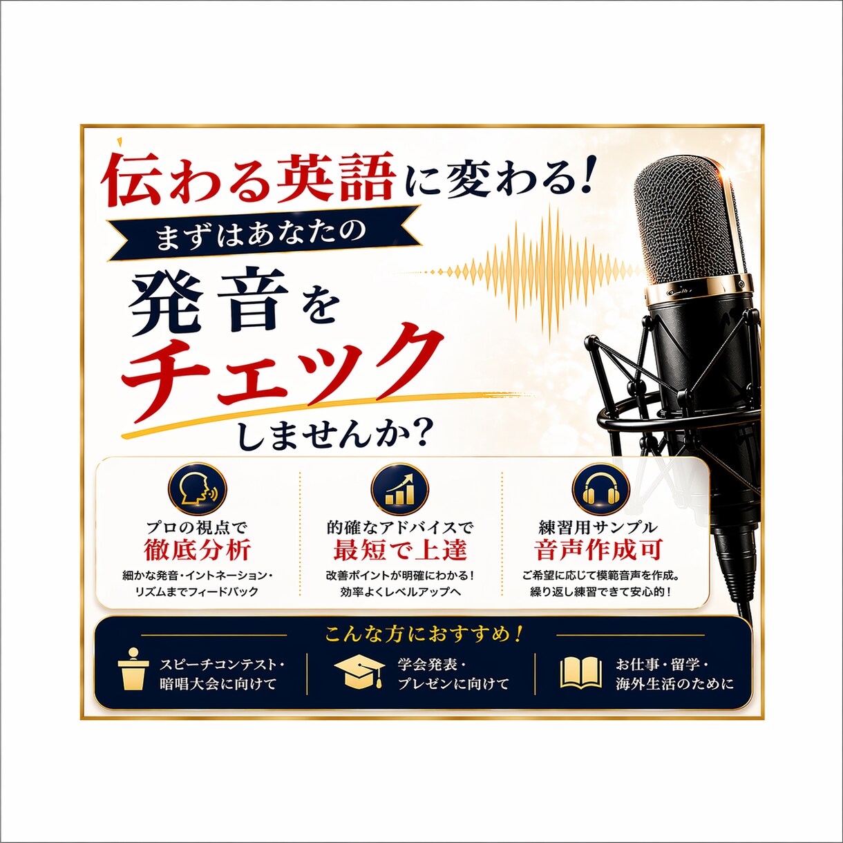 英語発音指導士®︎があなたの発音を添削します 日本人が苦手な発音を熟知！フィードバック×模範音声 イメージ4