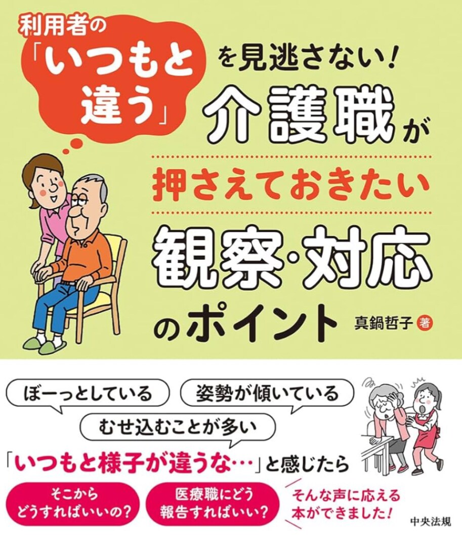 介護施設の経営・看護・介護・教育の相談にのります 施設経営・看護介護連携の悩みを解決★看護師もウェルカム！ イメージ2