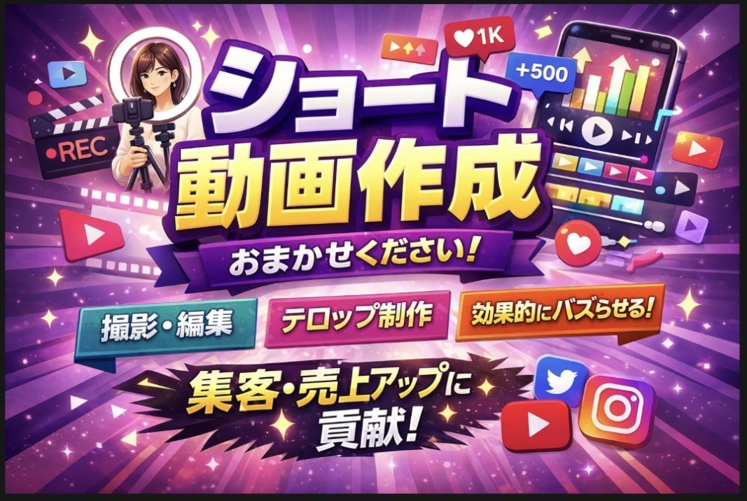 ショート動画作成、編集をします ショート動画をバズらせませんか？ イメージ1