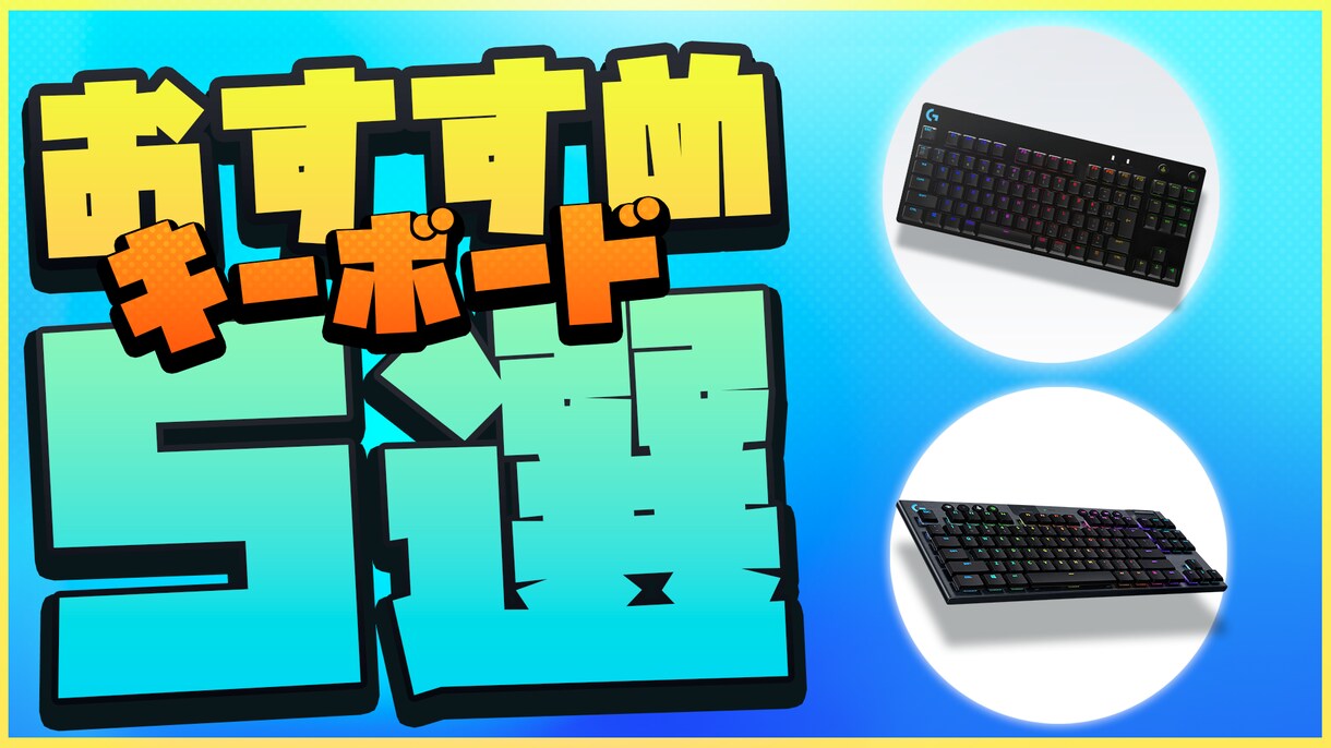 目を惹きつけるYouTubeサムネイル作成承ります YouTubeで目を惹きつけるサムネイル作成をします！ イメージ1