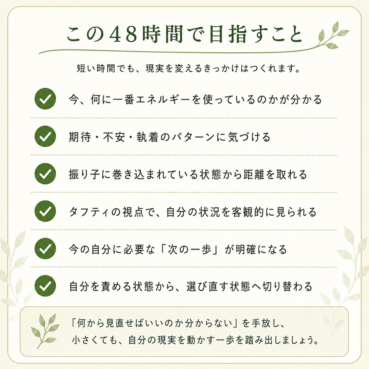 入口編：48時間｜現実創造の迷いを整理します 期待・不安・振り子を整理し今のあなたに必要な一歩を見つけます イメージ3
