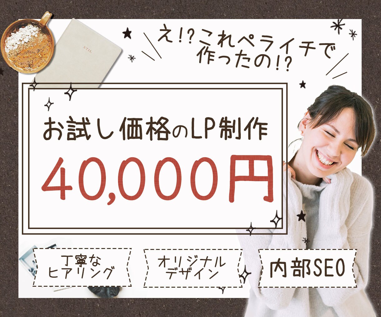 高品質！簡単！なのに安い！オリジナルLP作ります 「オシャレ」なだけでなく「集客」に繋がるデザインをご提案！！ イメージ1