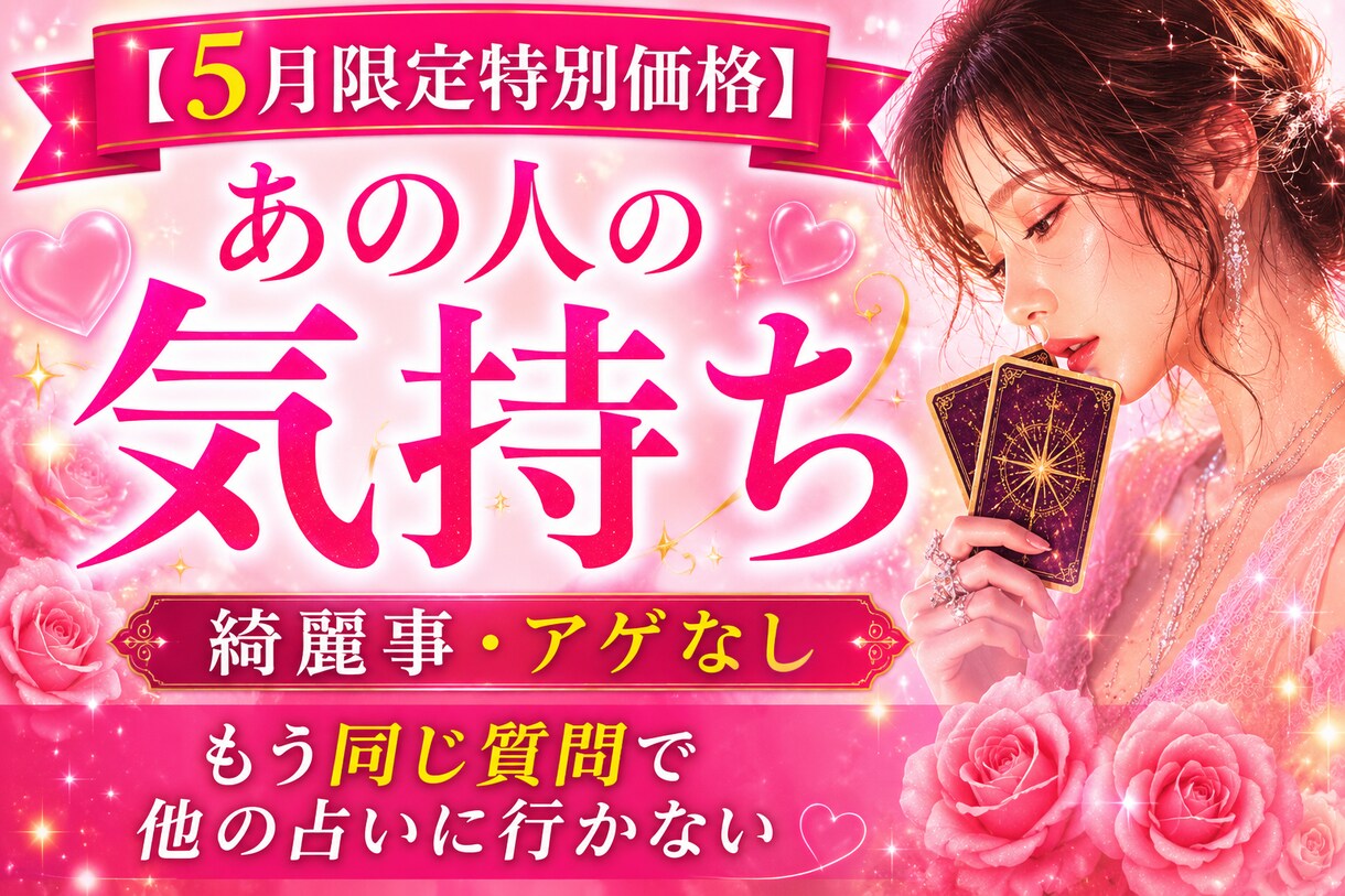 相手の本音・気持ち｜魂レベルでハッキリ伝えます YouTuber占い師が鑑定。人生と恋愛を変える。 イメージ5